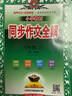 2026春小學(xué)教材全解六年級下冊語(yǔ)文數學(xué)英語(yǔ)人教版北師版 薛金星6年級教材解讀同步練習冊輔導書(shū) 六年級下冊語(yǔ)文 教材全解+同步作文 曬單實(shí)拍圖