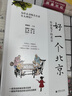 好一個(gè)北京：作家筆下的北京（中國好書(shū)獎、魯迅文學(xué)獎、老舍散文獎等獲獎名家，書(shū)寫(xiě)三代人的北京記憶） 曬單實(shí)拍圖