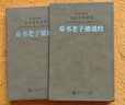 帛書(shū)老子德道經(jīng) 羊皮卷珍藏版帛書(shū)道德經(jīng) 全注全譯老子甲乙本馬王堆版 趙威簡(jiǎn)體橫排生僻字注音疑難字bk 《帛書(shū)老子德道經(jīng)》 曬單實(shí)拍圖