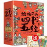 國學(xué)經(jīng)典全套歷史啟蒙故事 四書(shū)五經(jīng)（9冊）大學(xué) 中庸 論語(yǔ) 孟子 詩(shī)經(jīng) 尚書(shū) 禮記 周易 春秋兒童文學(xué)小學(xué)生課外讀物注音版有聲伴讀 曬單實(shí)拍圖