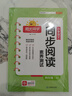 陽(yáng)光同學(xué) 2026春同步閱讀素養測試 四年級下冊語(yǔ)文人教版閱讀理解專(zhuān)項訓練書(shū)小學(xué)閱讀隨堂練習冊 曬單實(shí)拍圖