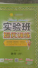 2026春 實(shí)驗班提優(yōu)訓練 二年級下冊 數學(xué)北師大版 強化拔高教材同步練習冊 曬單實(shí)拍圖