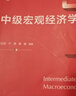中級宏觀(guān)經(jīng)濟學(xué)/新編21世紀經(jīng)濟學(xué)系列教材 曬單實(shí)拍圖