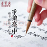榮寶齋 毛筆 純凈狼毫大中小楷書(shū) 文房四寶書(shū)法國畫(huà)行寫(xiě)意工筆蠅頭小楷抄寫(xiě)經(jīng)筆 純凈狼毫-中楷熱門(mén)商品 曬單實(shí)拍圖