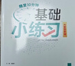 【2025秋新版】全品基礎小練習 8八年級語(yǔ)文 課本基礎題必刷題同步練習冊 曬單實(shí)拍圖