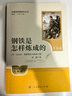 鋼鐵是怎樣煉成的（升級版）人教版名著(zhù)閱讀課程化叢書(shū) 七年級下冊 與25春新版初中語(yǔ)文教材配套使用（含微課，從教學(xué)角度講解名著(zhù)；含閱讀筆記本，提供測評指導幫助提升整本書(shū)閱讀能力） 曬單實(shí)拍圖