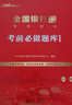 中公2026全國銀行招聘考試教材校園春秋招校招社招筆試：銀行招聘考試一本通+題庫+真題模擬 套裝3本 曬單實(shí)拍圖