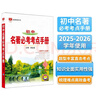 基礎知識手冊 初中名著(zhù)必考考點(diǎn) 適用于2025年 薛金星、中考復習、中考備考知識、中考手冊、知識 曬單實(shí)拍圖