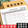 血壓記錄本自我監測測量心率記錄表家用血糖隨身飲食檢測記錄手冊賬本健康數據檢查登記本 10本裝【血壓記錄本】 曬單實(shí)拍圖