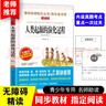 當當人教版 快樂(lè )讀書(shū)吧四年級 上冊/下冊 十萬(wàn)個(gè)為什么 灰塵的旅行看看我們的地球 人類(lèi)起源的演化過(guò)程 人民教育出版社 小學(xué)生讀物四年級課外書(shū)課外閱讀書(shū)籍書(shū)目 【套裝6冊】四年級下冊 全套 人教+非人教 曬單實(shí)拍圖