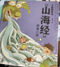【贈卡牌】小狐貍勇闖《山海經(jīng)》7冊 3-9歲 后羿射日精衛填海炎黃大戰大禹治水四海八荒女?huà)z補天夸父追日 狐貍家 孩子讀得懂的山海經(jīng) 兒童文學(xué)  中信出版社圖書(shū) 曬單實(shí)拍圖