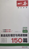 一本英語(yǔ)完形填空與閱讀理解150篇九年級上下冊 2026版初中英語(yǔ)同步專(zhuān)項組合訓練真題訓練中考練習冊 曬單實(shí)拍圖