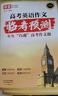 2026新高考作文臨考預測押題時(shí)政熱點(diǎn)作文素材寫(xiě)作模版高考滿(mǎn)分作文英語(yǔ)作文高分范文高中通用作文書(shū)高中語(yǔ)文作文素材和寫(xiě)作指導技巧提升專(zhuān)項訓練 語(yǔ)文英語(yǔ)2冊】高考作文臨考預測 無(wú)規格 曬單實(shí)拍圖