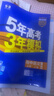 曲一線(xiàn) 高一上高中語(yǔ)文 必修上冊 人教版 新教材 2026高中同步5年高考3年模擬五三 曬單實(shí)拍圖