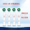 歐樂(lè )-B歐樂(lè )B電動(dòng)牙刷頭 原裝正品刷頭不傷牙齦 4支 EB50多角度白 曬單實(shí)拍圖