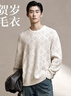 太平鳥(niǎo)男裝【糯米絨】休閑毛衣2025春季新款滿(mǎn)版蓬松針織毛衣潮 黃油奶白 第二批 XL 尺碼偏大 曬單實(shí)拍圖