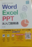 word excel ppt從入門(mén)到精通wps教程表格制作函數office書(shū)籍辦公軟件計算機應用基礎知識自學(xué)書(shū)籍電腦入門(mén)辦公軟件自動(dòng)化教程 曬單實(shí)拍圖