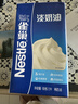 雀巢淡奶油1L*2 動(dòng)物性稀奶油 蛋糕裱花面包蛋撻甜品 奶茶奶蓋 曬單實(shí)拍圖