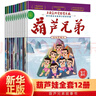自選】葫蘆兄弟故事書(shū)黑貓警長(cháng)故事書(shū) 葫蘆娃全套12冊注音版正版金剛圖畫(huà)書(shū)兒童小人書(shū)老版卡通漫畫(huà)連環(huán)畫(huà)童話(huà)繪本 葫蘆兄弟+黑貓警長(cháng)共24冊 曬單實(shí)拍圖