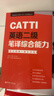 CATTI英語(yǔ)二級筆譯綜合能力：考試指南+強化訓練（新版） 曬單實(shí)拍圖