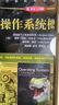 操作系統概念 原書(shū)第10版 亞伯拉罕 西爾伯沙茨 計算機科學(xué)叢書(shū) 計算機系統運行進(jìn)程管理計算機操作系統原理書(shū)籍 曬單實(shí)拍圖