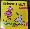 0-3歲寶寶學(xué)說(shuō)話(huà)繪本 語(yǔ)言啟蒙書(shū)（全20冊）幼兒早教認知圖畫(huà)書(shū) 親子閱讀繪本互動(dòng)訓練書(shū) 早教啟蒙繪本  曬單實(shí)拍圖