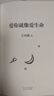 愛(ài)你就像愛(ài)生命 王小波 李銀河 情書(shū) 愛(ài)情 經(jīng)典 名人書(shū)信 寫(xiě)在五線(xiàn)譜上的情書(shū) 曬單實(shí)拍圖