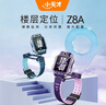 小天才兒童電話(huà)手表Z8A山湖藍 防水GPS定位智能手表 男女孩學(xué)生兒童4G視頻拍照雙攝手表男女表 曬單實(shí)拍圖