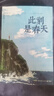 【贈藏書(shū)票+致讀者手記折頁(yè)】此刻是春天 盧思浩2025年新書(shū) 你也走了很遠的路吧 漫長(cháng)的旅途 愿有人陪你顛沛流離 天堂旅行團 現貨 曬單實(shí)拍圖
