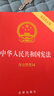 2026適用 中華人民共和國憲法（ 修正版 含宣誓誓詞） 32開(kāi)單行本憲法法律法規文本新華書(shū)店 湖北新華書(shū)店旗艦店 憲法 32開(kāi) 單行本 曬單實(shí)拍圖