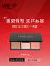 美卡佛（MAKEOVER）高光修容盤(pán)三色一體鼻影自然立體輪廓改善面部輪廓雙效光影組合  曬單實(shí)拍圖