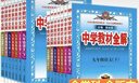 【2026學(xué)年】2026春新版中學(xué)教材全解九年級下冊上冊語(yǔ)文數學(xué)化學(xué)教材全解同步人教版讀初三年級同步教材解讀講解復習資料書(shū)新版薛金星2025秋 下冊3本【數物化】人教版 曬單實(shí)拍圖