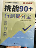 半月談2026國省考公務(wù)員考試教材行測高分寶典行測的思維公考資料真題數量關(guān)系常識判斷推理言語(yǔ)理解廣東山東安徽2025考公教材 【教材】行測提分寶 曬單實(shí)拍圖