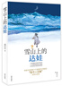 雪山上的達娃（小學(xué)生課外閱讀推薦書(shū)籍，榮獲中宣部“五個(gè)一工程”獎） 兒童年貨節送禮 曬單實(shí)拍圖