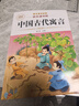 【正版】三年級下冊必讀課外書(shū)閱讀中國古代寓言故事快樂(lè )讀書(shū)吧全套伊索寓言拉封丹寓言克雷洛夫寓言3年級老師推薦必讀書(shū)目小學(xué)生課外閱讀書(shū)籍完整故事書(shū) 【全套四本】寓言故事 曬單實(shí)拍圖