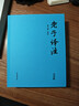 【官方正版】彩虹版注音系列論語(yǔ)譯注世說(shuō)新語(yǔ)譯注唐詩(shī)三百首譯注傳習錄譯注周易譯注老子譯注鬼谷子譯注注音無(wú)障閱讀上海古籍出版社 老子譯注：注音版07 曬單實(shí)拍圖