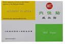 WEL上海威爾貼穴位貼 5貼/盒 5貼/盒（大規格） 曬單實(shí)拍圖