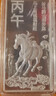 CS中國白銀集團 投資銀條2026年賀歲足銀999.9丙午生肖馬年白銀銀磚 50g足銀999.9生肖馬年銀條 曬單實(shí)拍圖