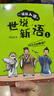 新東方一讀就入迷的世說(shuō)新語(yǔ) 王弘治 經(jīng)典國學(xué) 青少年8-15歲課外讀物 語(yǔ)文閱讀 世說(shuō)新語(yǔ) 曬單實(shí)拍圖