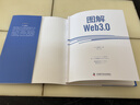 圖解Web3.0 1小時(shí)掌握虛擬優(yōu)先時(shí)代的新生存策略 圖解新科技系列 曬單實(shí)拍圖