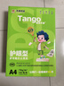 天章 （TANGO）新綠天章A4紙護眼紙70g500張雙面打印紙學(xué)習資料打印試卷草稿紙單包500張【護眼款】 曬單實(shí)拍圖