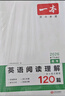 一本高考英語(yǔ)閱讀理解120篇 2026版高中生詞匯積累閱讀理解含七選五題型真題測試卷同步教材專(zhuān)項訓練 曬單實(shí)拍圖