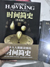 單套裝系列自選 四大簡(jiǎn)史 霍金三部曲 空間簡(jiǎn)史 時(shí)間簡(jiǎn)史 普及版 果殼中的宇宙 大設計 史蒂芬霍金原版著(zhù)作 劉慈欣推薦宇宙知識自然科學(xué)理論物理學(xué)科普讀物 【套裝】霍金三部曲 曬單實(shí)拍圖
