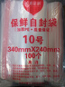 京惠思創(chuàng  )自封袋10號加厚分裝食品PE密封袋透明密實(shí)袋防水封口袋A4紙包裝袋 曬單實(shí)拍圖