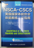 NSCA-CSCS美國國家體能協(xié)會(huì )體能教練認證指南 第4版(人郵體育出品) 曬單實(shí)拍圖