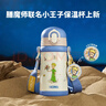 膳魔師（THERMOS）兒童吸管保溫杯小王子帶杯繩316L不銹鋼學(xué)生杯抑菌幼兒園上學(xué)TCKB 曬單實(shí)拍圖