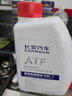 長(cháng)安（CHANGAN）汽車(chē) 原廠(chǎng)ATF自動(dòng)變速箱油AW-1/齒輪油/波箱油1L裝 曬單實(shí)拍圖