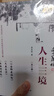 人生三境季羨林精選散文集珍藏版套裝共三冊：心安即是歸處+天真生活+孤獨到深處 曬單實(shí)拍圖