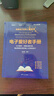 電子愛(ài)好者手冊——從元器件、測量?jì)x器儀表、集成電路仿真到嵌入式系統設計 曬單實(shí)拍圖