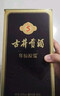 古井貢酒 年份原漿古5 濃香型白酒 50度 500mL*1瓶 單瓶裝 曬單實(shí)拍圖